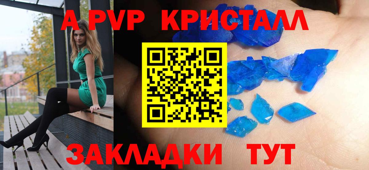 Альфа ПВП Crystall Южно-Сахалинск