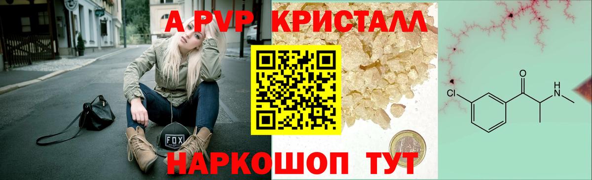 Alpha-PVP СК КРИС  Вход с VPN  A PVP Соль  A PVP  Южно-Сахалинск  A PVP СК КРИС 