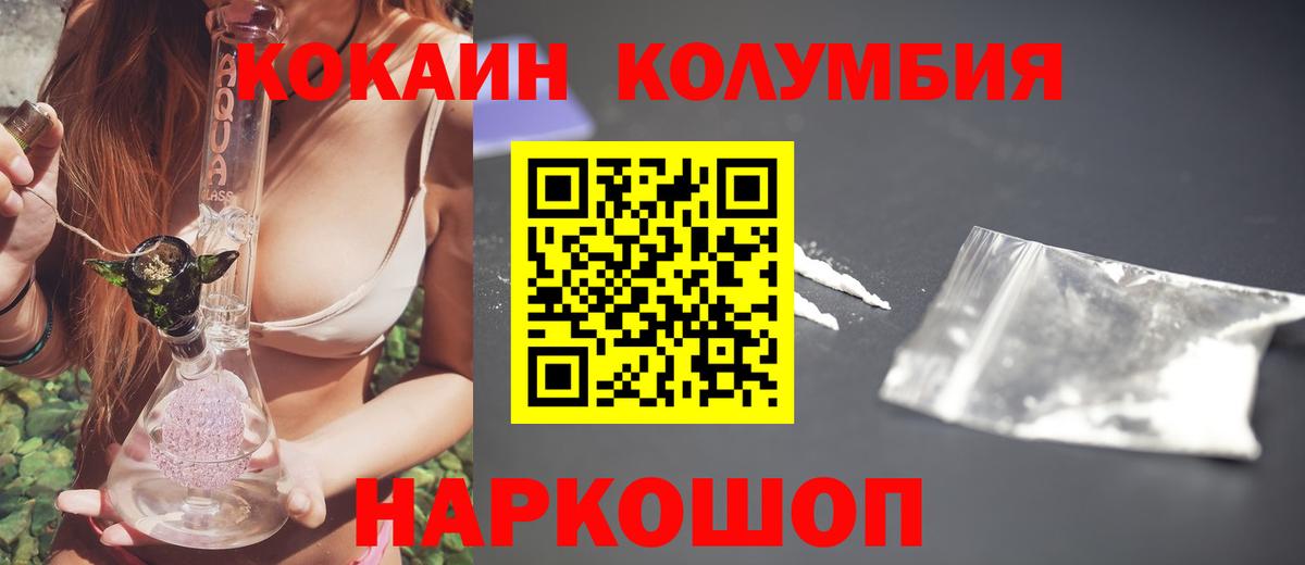 Cocaine Fish Scale  Cocaine Columbia  Южно-Сахалинск  Вход с VPN 