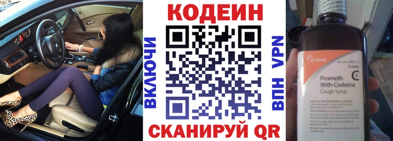 что такое   Южно-Сахалинск  Кодеин напиток Lean (лин) 