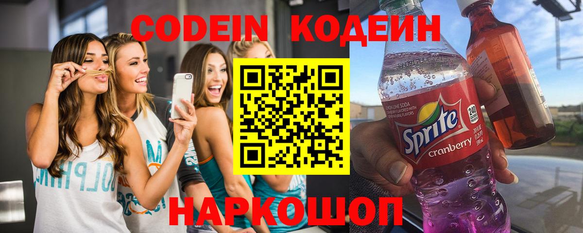магазин продажи   Вход с VPN  Южно-Сахалинск  Codein Purple Drank 