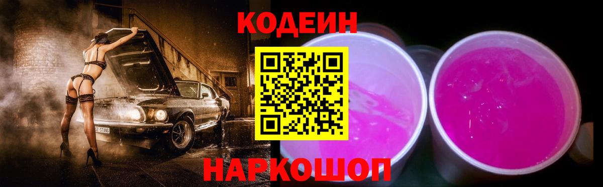 Кодеиновый сироп Lean напиток Lean (лин) Южно-Сахалинск