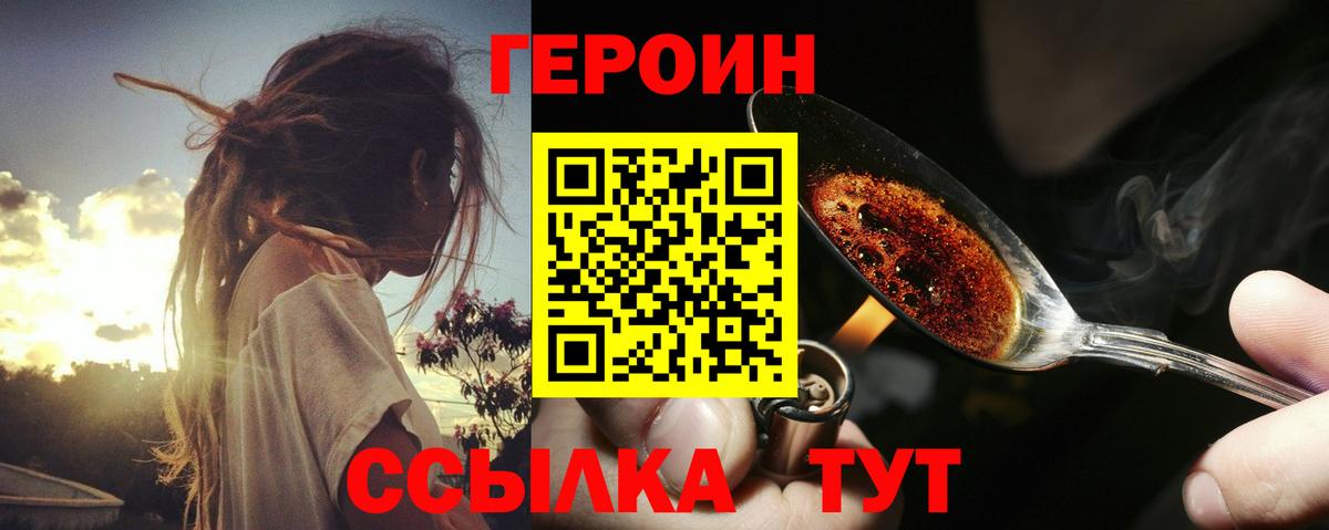 ГЕРОИН Heroin  Вход с VPN  Южно-Сахалинск 