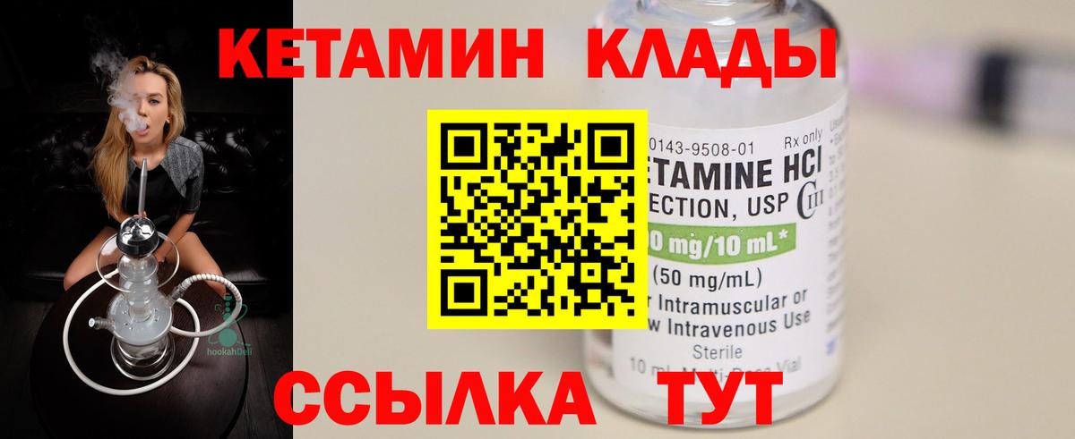 КЕТАМИН ketamine  Вход с VPN  Южно-Сахалинск 