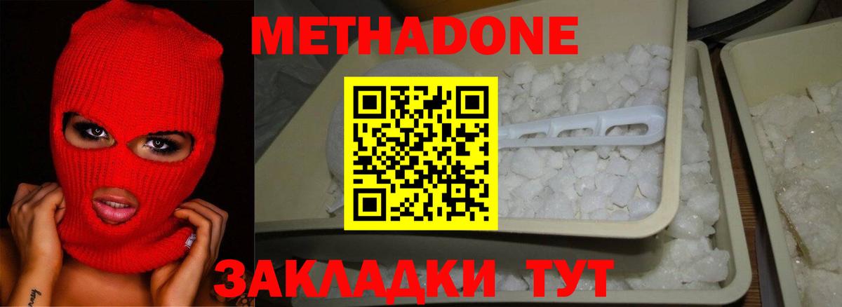Метадон methadone  МЕТАДОН белоснежный  Вход с VPN  Южно-Сахалинск 